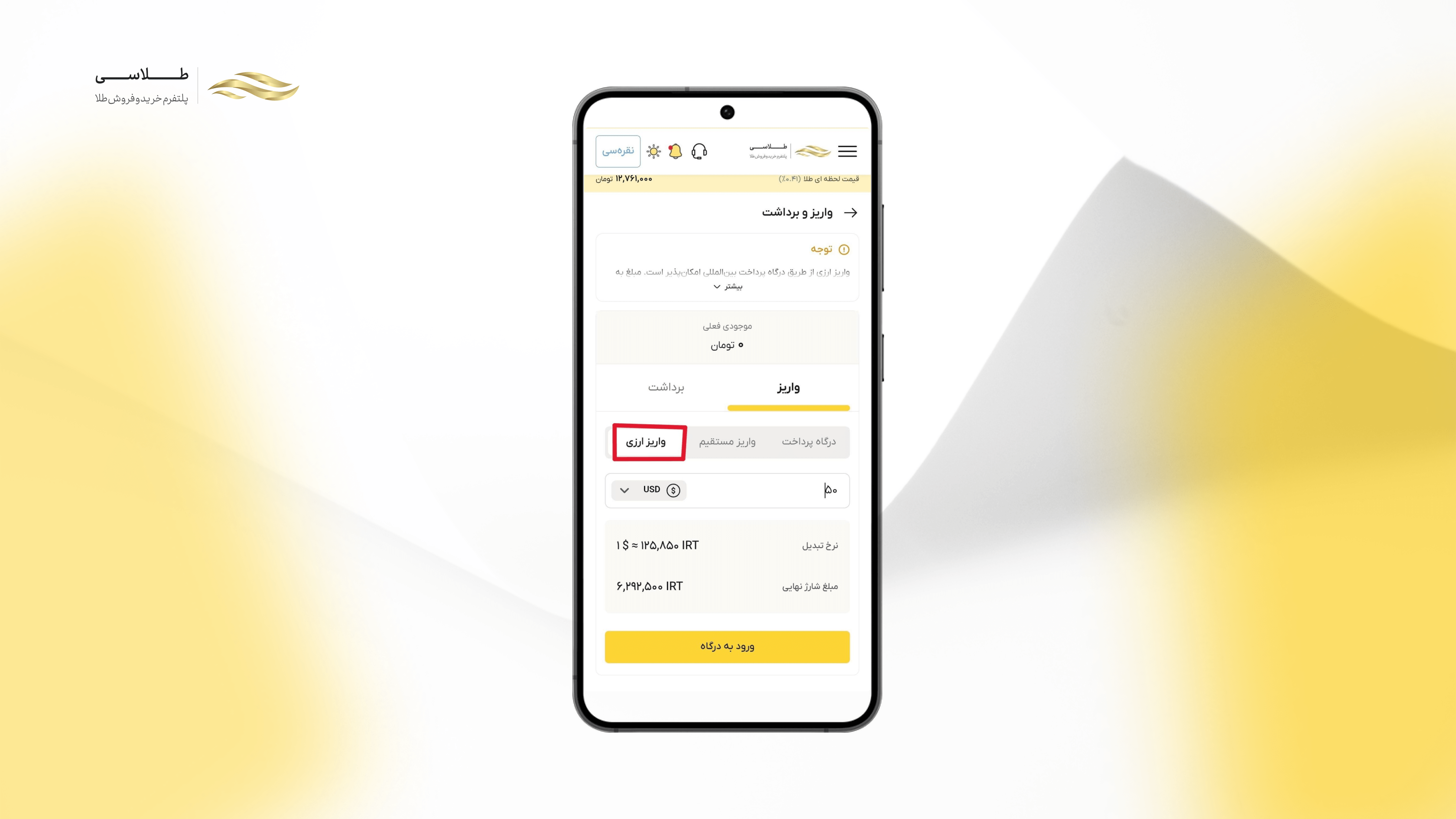 واریز ارزی طلاسی